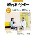 ’２５−２６　頼れるドクター　千葉市・葛