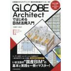 GLOOBE Architect. впервые .BIM практическое применение введение план проект из mote кольцо * проверка .. рисунок до это один шт.! / Kobayashi прекрасный песок .| работа внутри рисовое поле . flat | работа 