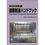  международный перевозка рука книжка 2026 год версия 