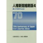  человек право газета .. версия 4 / свободный человек право ассоциация | сборник работа 