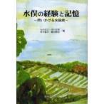  вода .. опыт . память ..... вода . болезнь / Maruyama ..|( другой ) сборник 