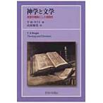  бог .. литература язык . машина ось . сделал .../ T.R. свет | работа Yamagata мир прекрасный | перевод 