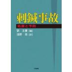 . иглоукалывание авария - место .. предотвращение -/. шар документ сборник 