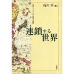  полосный . делать мир мир система. менять .. выставка ./ Ishikawa стол | сборник 