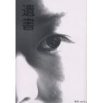 遺書 / Ｖｅｒｂ