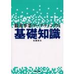  туристический проект маркетинг. основа знания / сосна ...| работа 