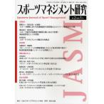 スポーツマネジメント研究　　２ー　１