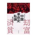  China переворот история я теория [ большой такой же. .]. запрос ./. рисовое поле свет .| работа 