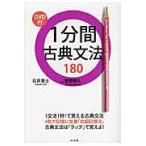 1 minute interval classic grammar 180 DVD attaching / Ishii .. work 