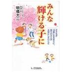 �݂�ȋP����q�Ɂ@�q�ǂ����P�O�΂ɂȂ�� / �����@���@��