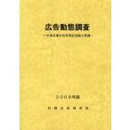  реклама перемещение . исследование главный предприятие. реклама .. деятельность . смысл .2009 год версия / Nikkei реклама изучение место | редактирование 