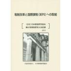 税制改革と国際課税（ＢＥＰＳ）への取組