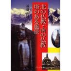  север. буддизм * юг. буддизм .. есть пейзаж /. глициния . оригинальный | работа 