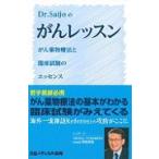 Dr.Saijo. .. урок .. лекарство предмет / запад . длина . работа 