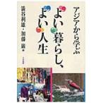  Азия из ..* хороший ~ жизнь,* хороший ~ человек /.. выгода самец сборник 