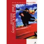 ポール・マッカートニー新たなる飛翔　Ｐａｕｌ　ＭｃＣａｒｔｎｅｙ　ｄｒｉｖｉｎｇ　ＵＳＡ　ｔｏｕｒ　２００２
