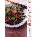 かんたん美味 / ベターホーム協会／編