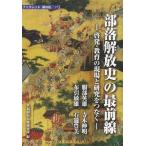  часть ... история. самый передний линия . departure * образование. площадка . изучение ..../ Fukuoka префектура человек право изучение место | сборник 