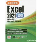  хорошо понимать Microsoft Excel 2021 основа 