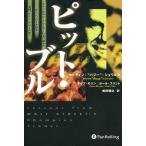 ピット・ブル　チャンピオン・トレーダーに上り詰めたギャンブラーが語る実録「カジノ・ウォール街」