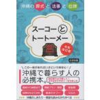  Hsu ko-. большая сумка -me- Okinawa. . тип . поминальная служба . мемориальная табличка /.. фирма | сборник 