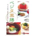 ベジタ薬膳　すっきり元気。家庭で作れる簡単レシピ / 加藤ゐくこ／著