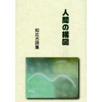  человек. конструкция map мир соотношение старый поэзия сборник / мир соотношение старый | работа 