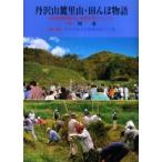 . много .. гора * рисовое поле .. история традиция . городской пейзаж восстановление . регион воспроизведение manual / холм .| работа природа ... Don .| план * редактирование 