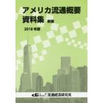  America Ryuutsu краткое изложение материалы сборник 2018 год версия / Ryuutsu экономика изучение место | редактирование 