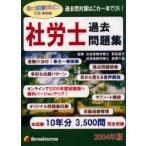 CD-ROM *04 Labor and Social Security Attorney прошлое рабочая тетрадь / передний остров .... высота . тысяч ...