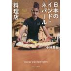  японский Индия *ne жемчуг кулинария магазин / Kobayashi подлинный . работа 