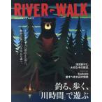 ＲＩＶＥＲ−ＷＡＬＫ　Ｖｏｌ．３