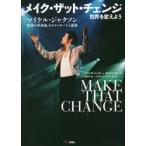  макияж * The to* перемена - мир . изменение для - Michael * Jackson :. бог. переворот дом, эта сообщение .. жизнь / S.pa-te работа 