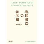  сон . книжный магазин. книга с картинками полки / сон ...