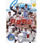 月刊高校野球ＣＨＡＲＧＥ！　神奈川版　２