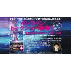 【知念実希人先生オンライントークショー参加視聴券付き】硝子の塔の殺人