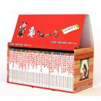 あかいえほんのおうち（1〜40巻） はじめての世界名作えほんシリーズ