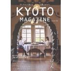 【デジタル版クーポン付き】ＫＹＯＴＯ　ＭＡＧＡＺＩＮＥ　ローカルに生きる、大人の京都マガジン　Ｉｓｓｕｅ０６