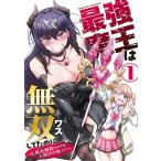 ショッピング魔王 [こみらの！]最強魔王は無双してたのに　1巻