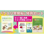 [特典付き3冊セット]　クスリ早見帖ポッケ発売記念セット