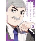 ［著者サイン本］え、社内システム全てワンオペしている私を解雇ですか？　３
