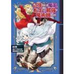 ショッピング魔王 【新品・全巻セット】辺境ぐらしの魔王、転生して最強の魔術師になる　1-13巻セット　コミック　KADOKAWA