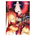 [ новый товар * все тома в комплекте ]Fate/Zero ранобэ 1-6 шт комплект .. фирма 