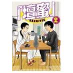 [ новый товар * все тома в комплекте ][. меласса ] комикс 1-2 шт комплект .. фирма 