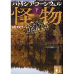 [ новый товар * все тома в комплекте ]. предмет Patricia * Cornwell Ikeda подлинный ../ перевод .. фирма библиотека верх и низ шт комплект .. фирма 