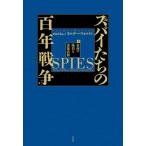 [ новый товар * все тома в комплекте ] Spy ... 100 год война восток запад. ..... деятельность верх и низ шт комплект Hakusuisha 