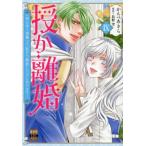 【新品・全巻セット】授か離婚　コミック　1-9巻セット　青泉社