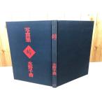 峠　水野千香写真集／水野千香／木耳社