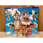 シンドバッドの大冒険　劇団飛行船