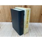 ショッピングトーマス トーマス・マン日記　1949‐1950／トーマス・マン／森川俊夫ほか／紀伊國屋書店